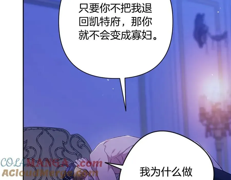 这个婚反正也要完蛋 第87话 比你想象中更爱你 第93页