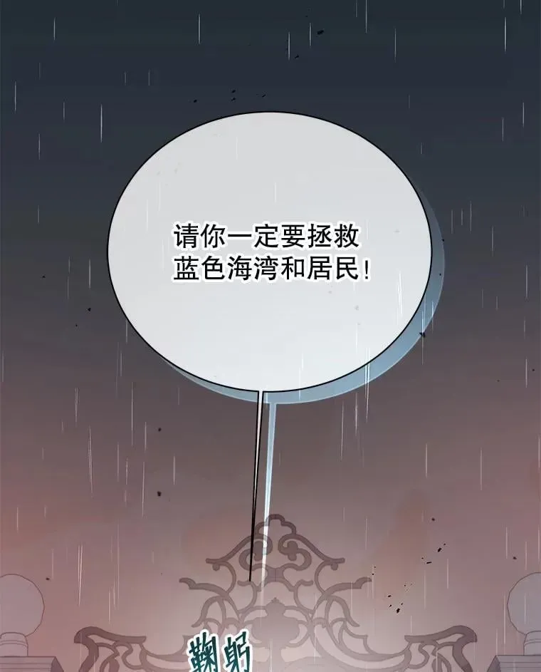 死灵术师学院的召唤天才 91.海盗突袭 第99页