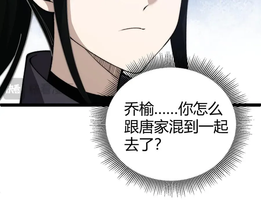 力量点满？我可是亡灵法师啊！ 第66话 明争暗斗 第99页