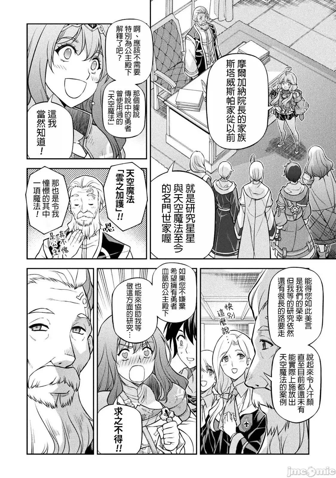 最强漫画家利用绘画技能在异世界开无双 第126话 第10页