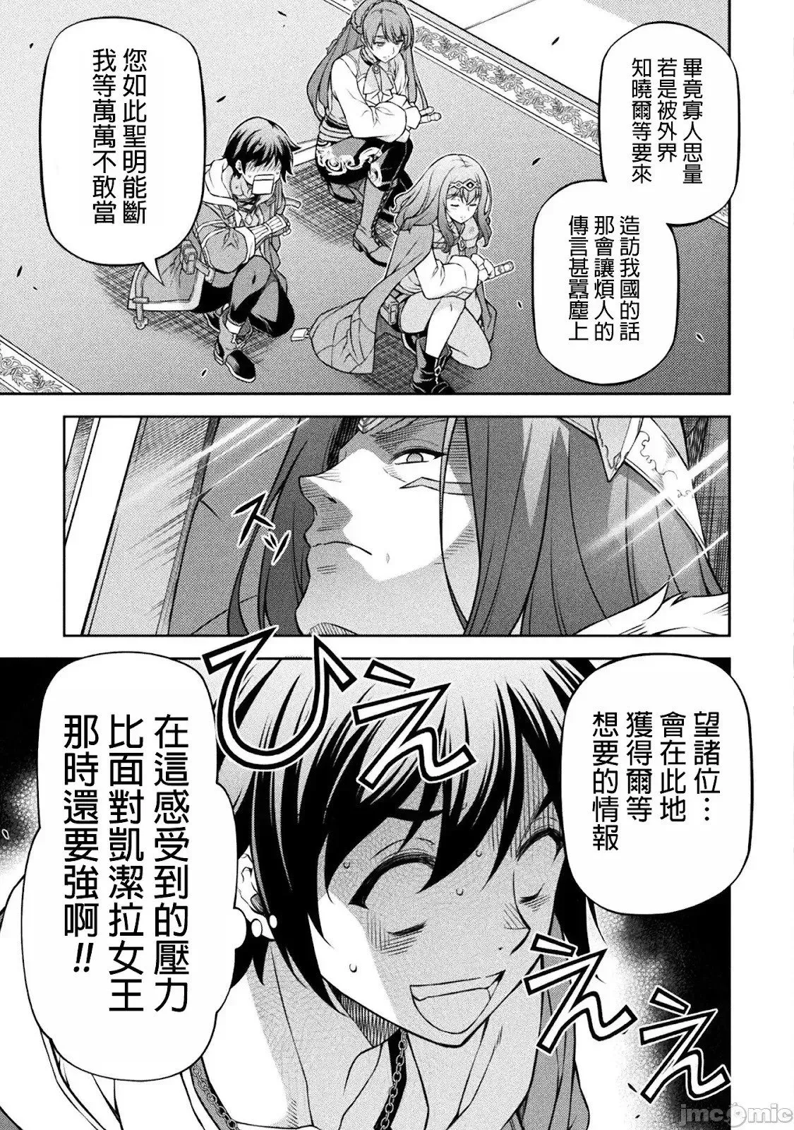 最强漫画家利用绘画技能在异世界开无双 第125话 第10页