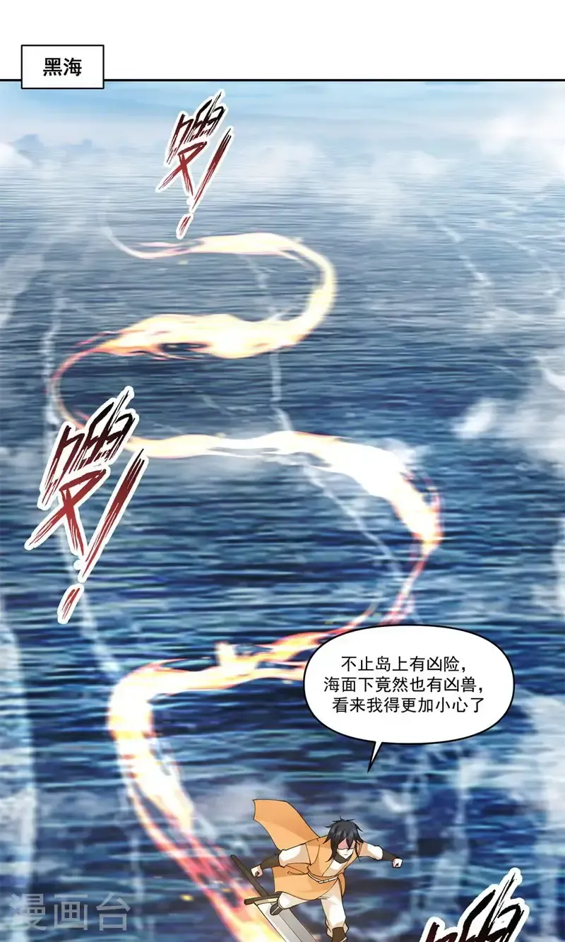 混沌丹神 第394话 妖神海域 第1页