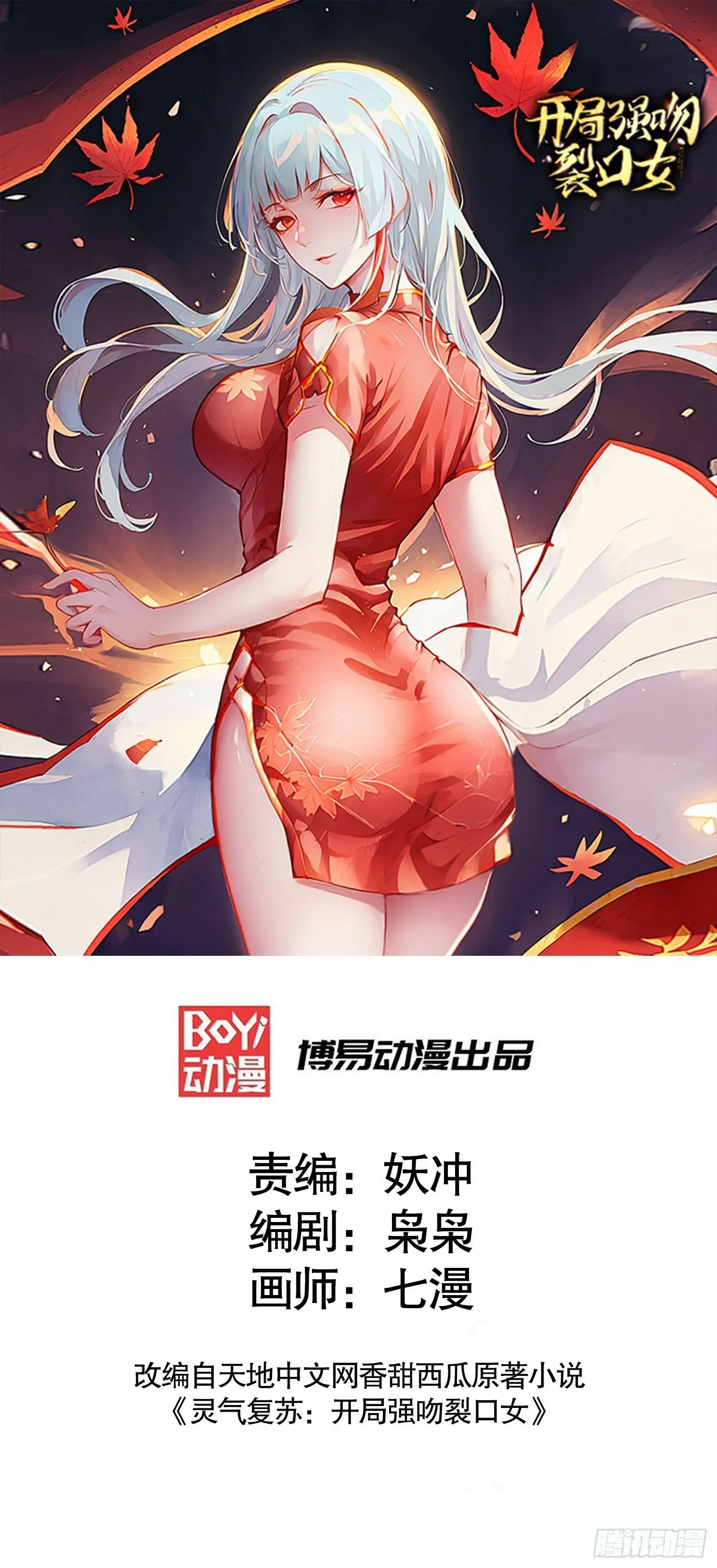 开局吻上裂口女 第139话 用烧烤征服反派！ 第1页