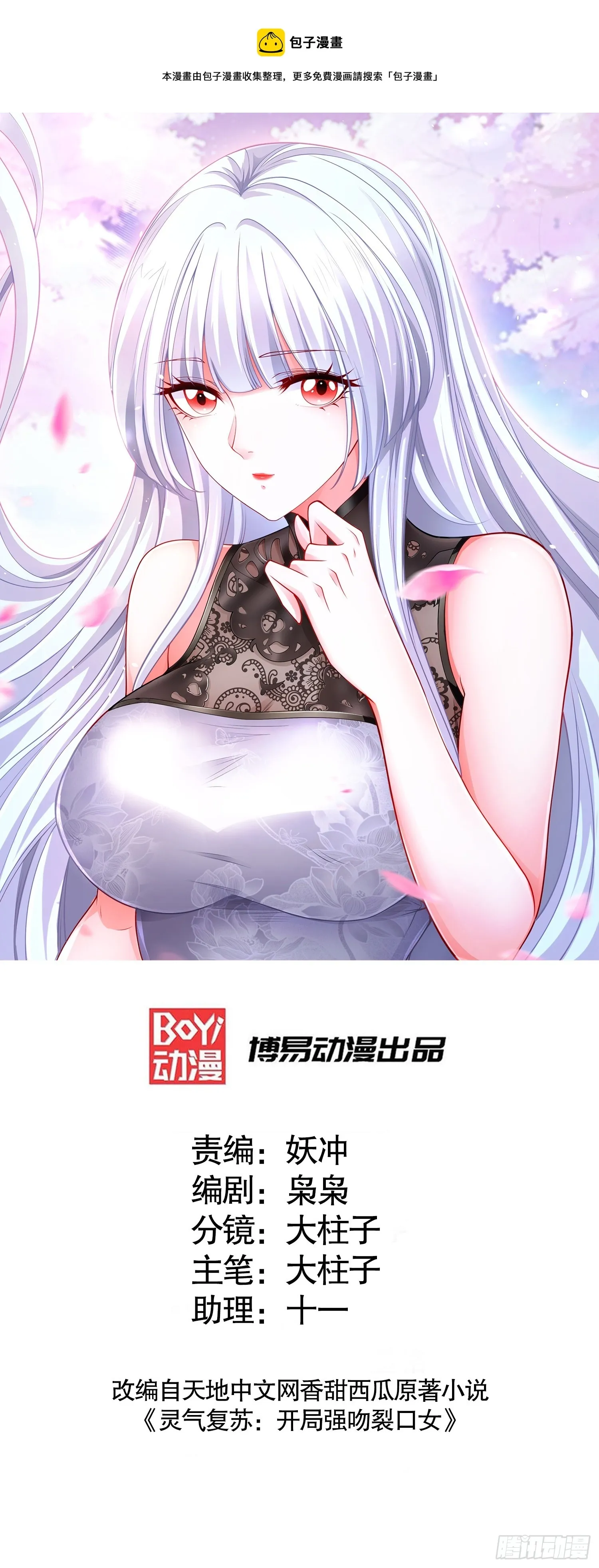 开局吻上裂口女 第101话 绿萝横扫小丑工厂 第1页