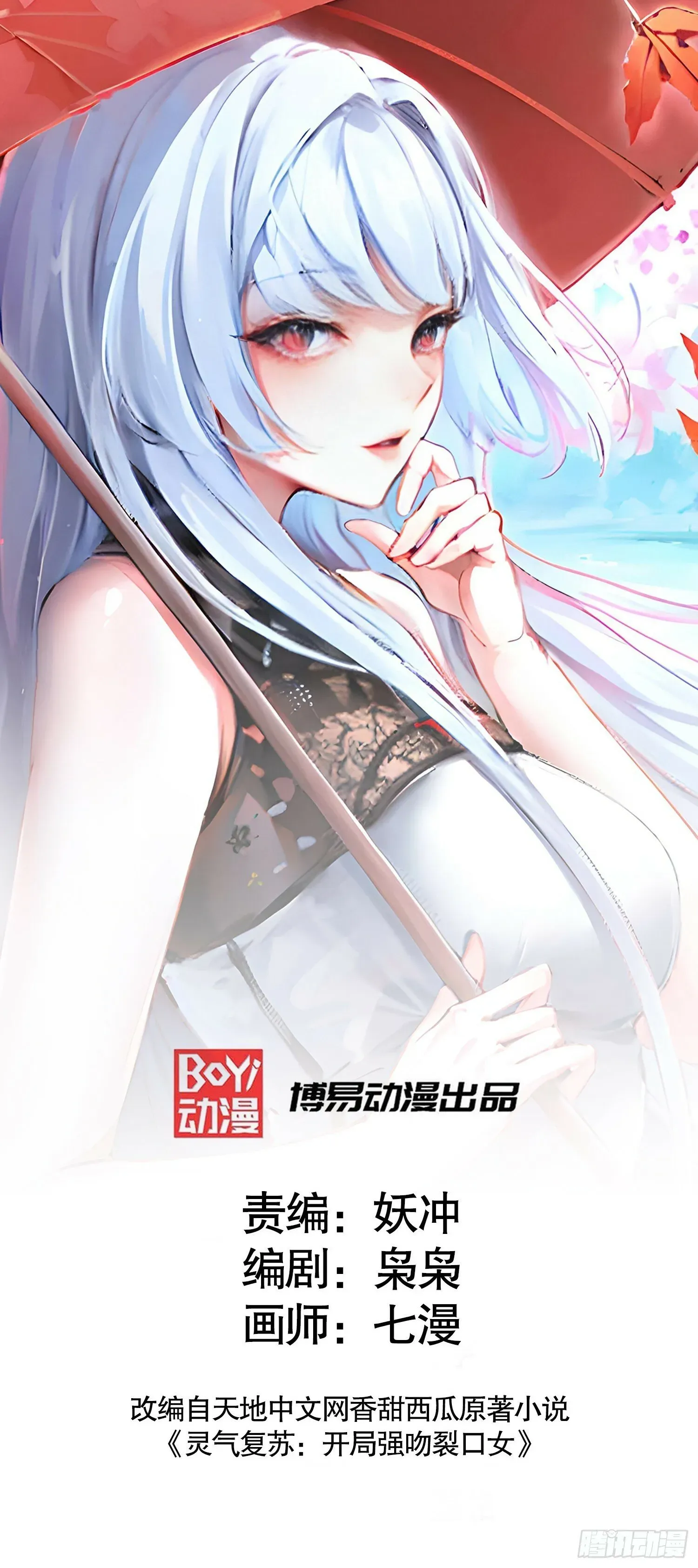 开局吻上裂口女 第133话 和红叶的幸福之夜 第1页