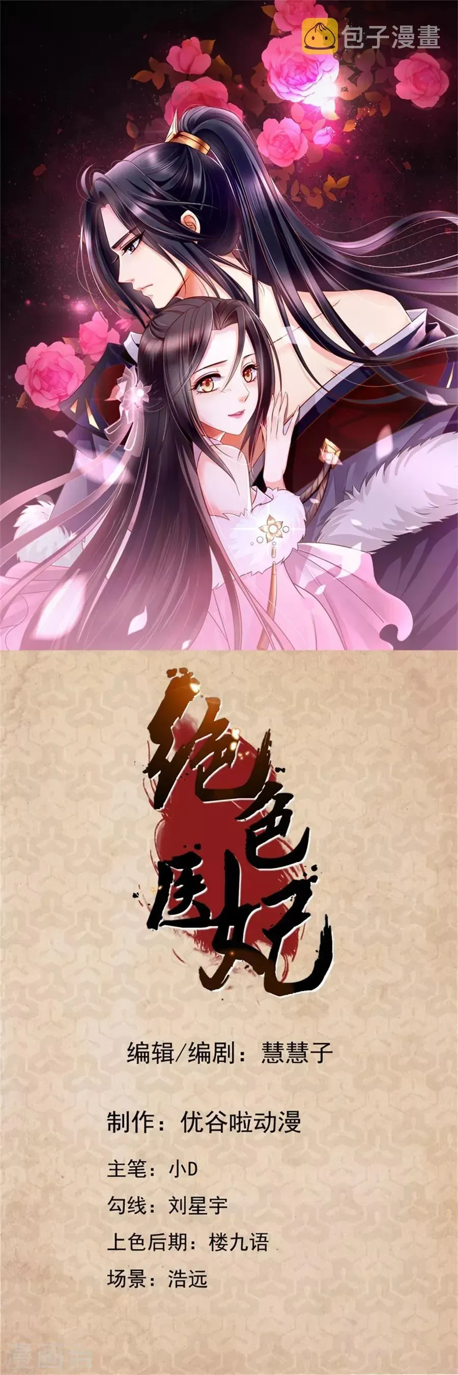 绝色医妃 第72话 好了，该睡了 第1页