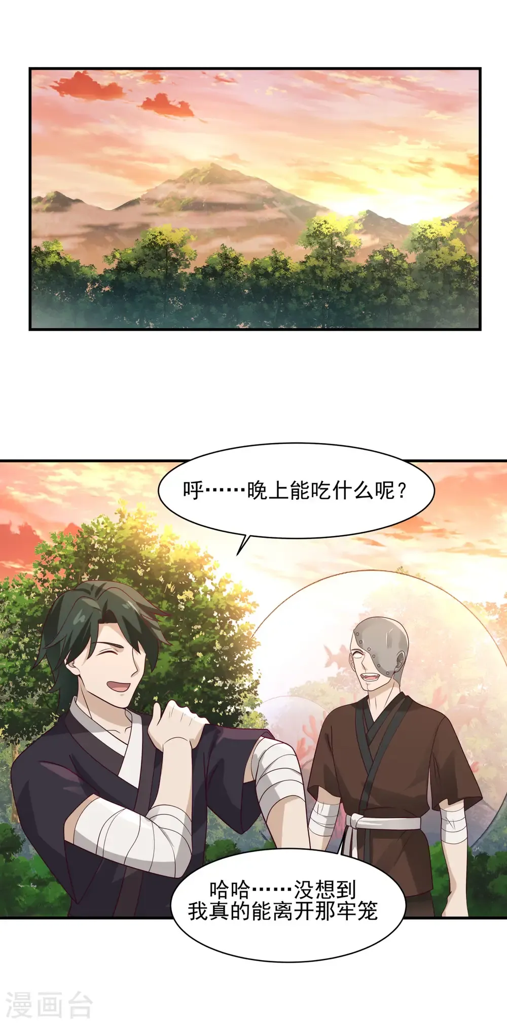 混沌丹神 第154话 汤师尊 第1页