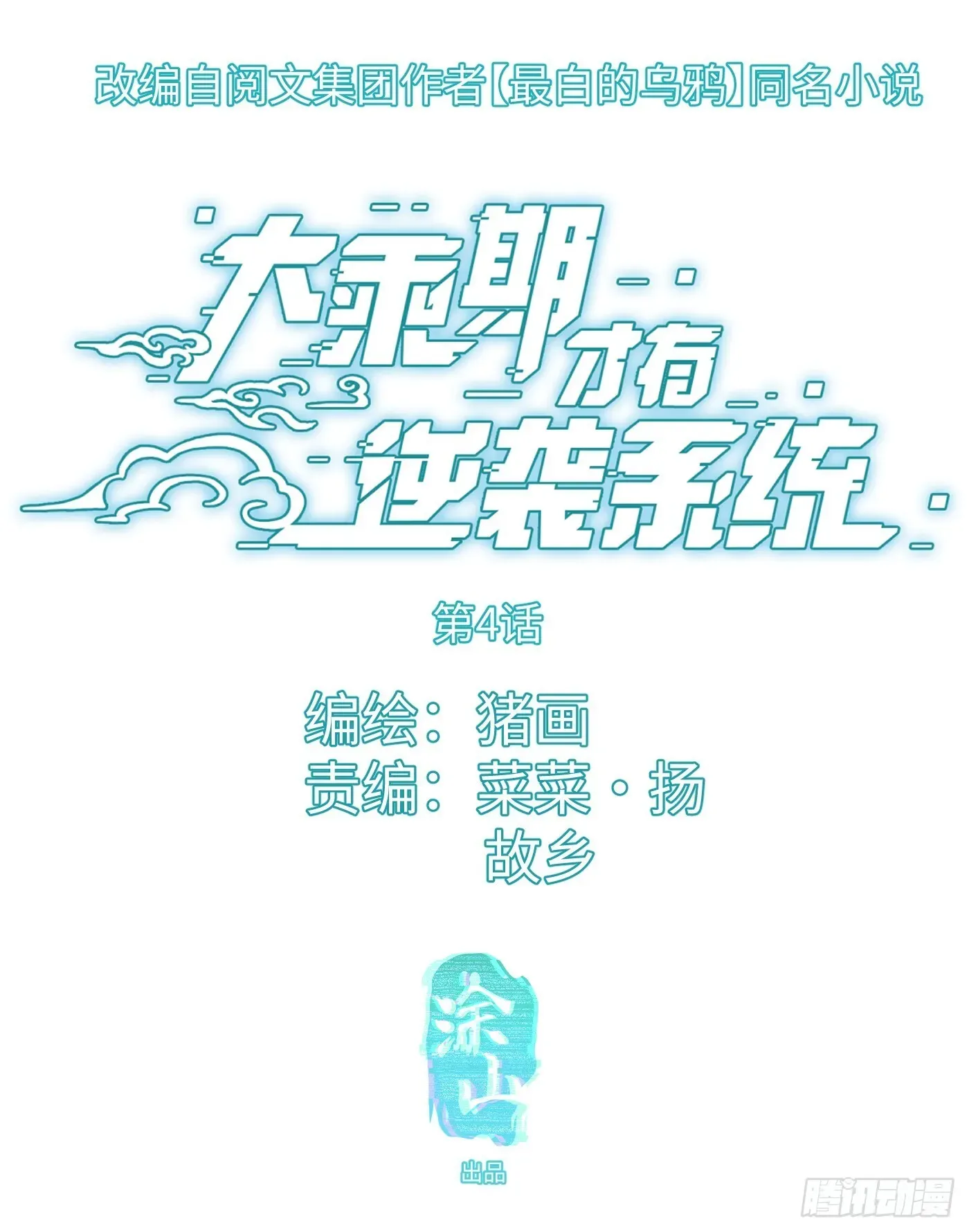 大乘期才有逆袭系统 第4话 第1页