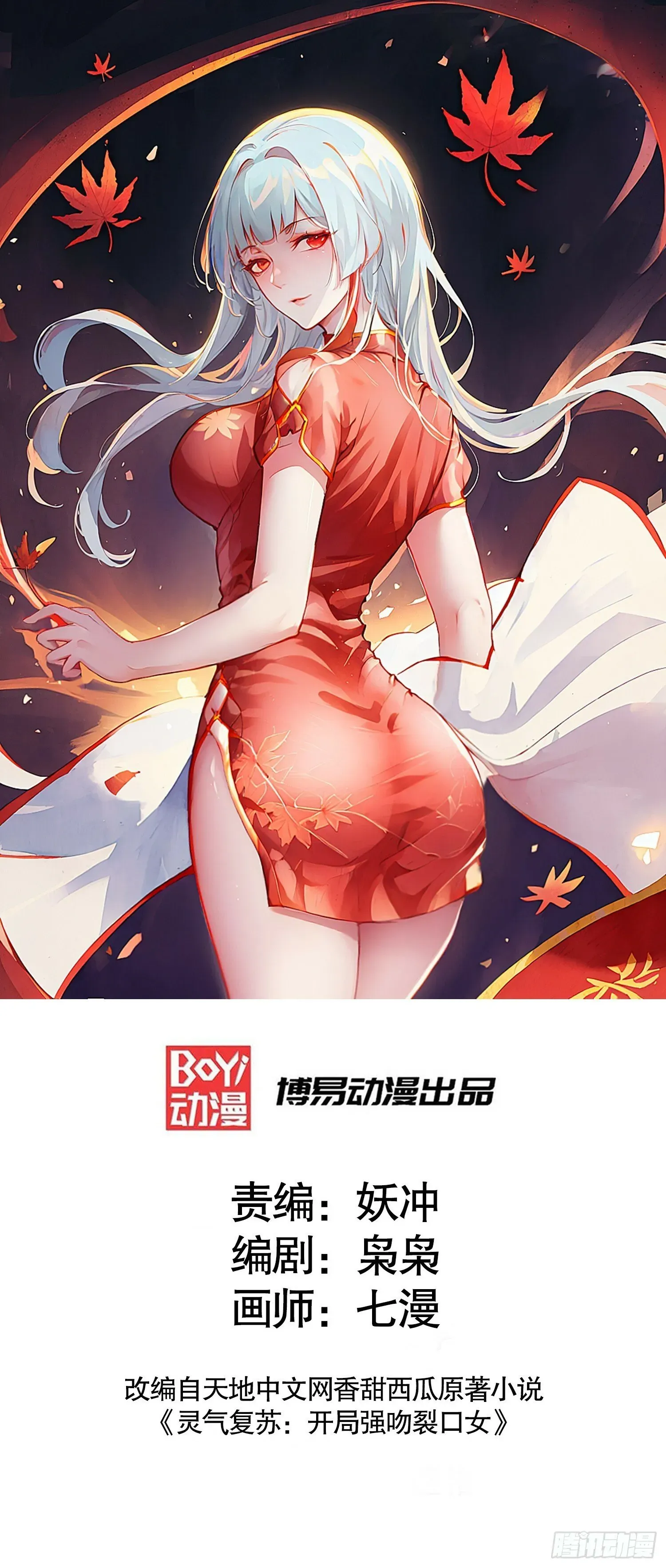 开局吻上裂口女 第134话 进阶神器天魔刃！ 第1页