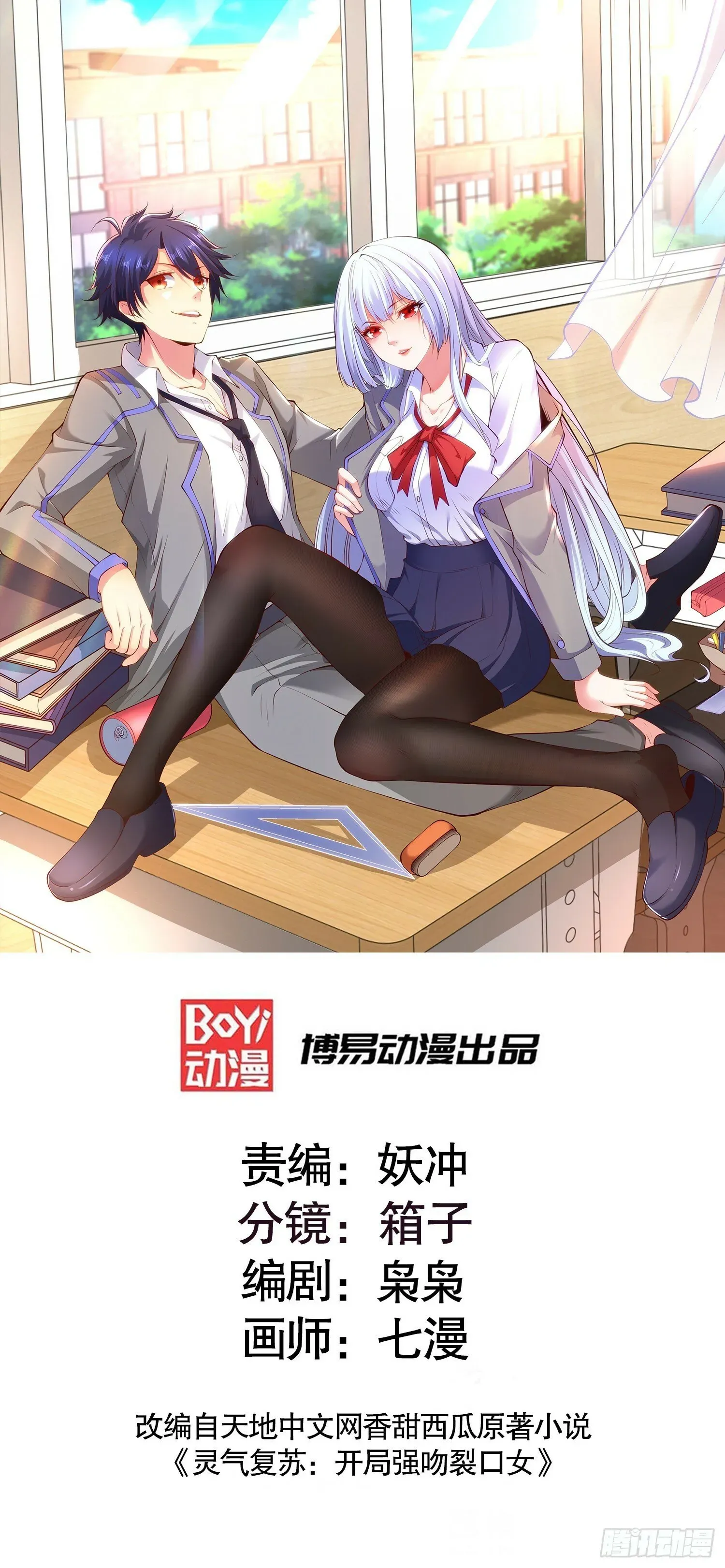 开局吻上裂口女 第145话 塔罗牌鬼怪-隐者！ 第1页