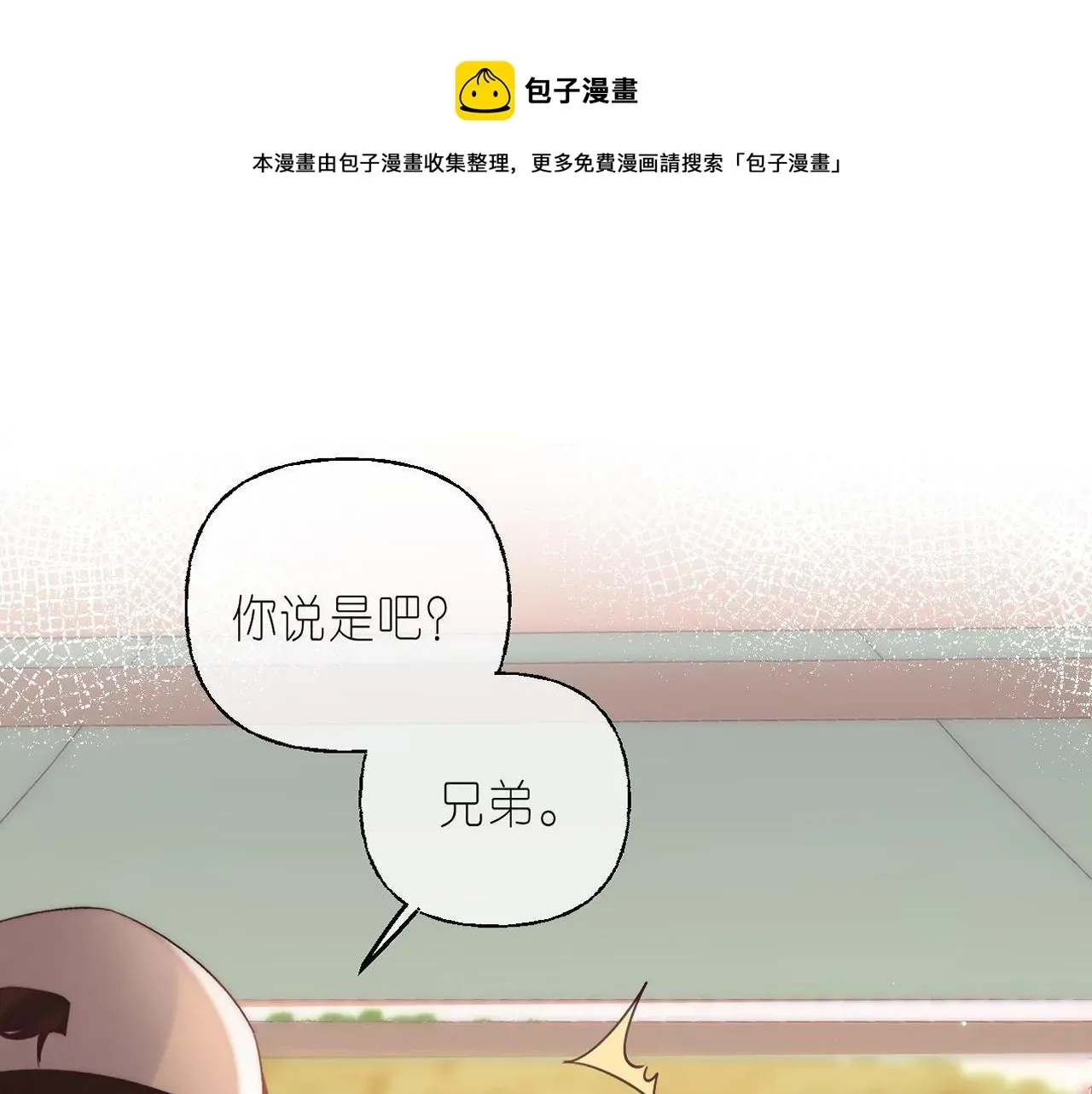 偷偷藏不住 第23话 以大欺小 第1页