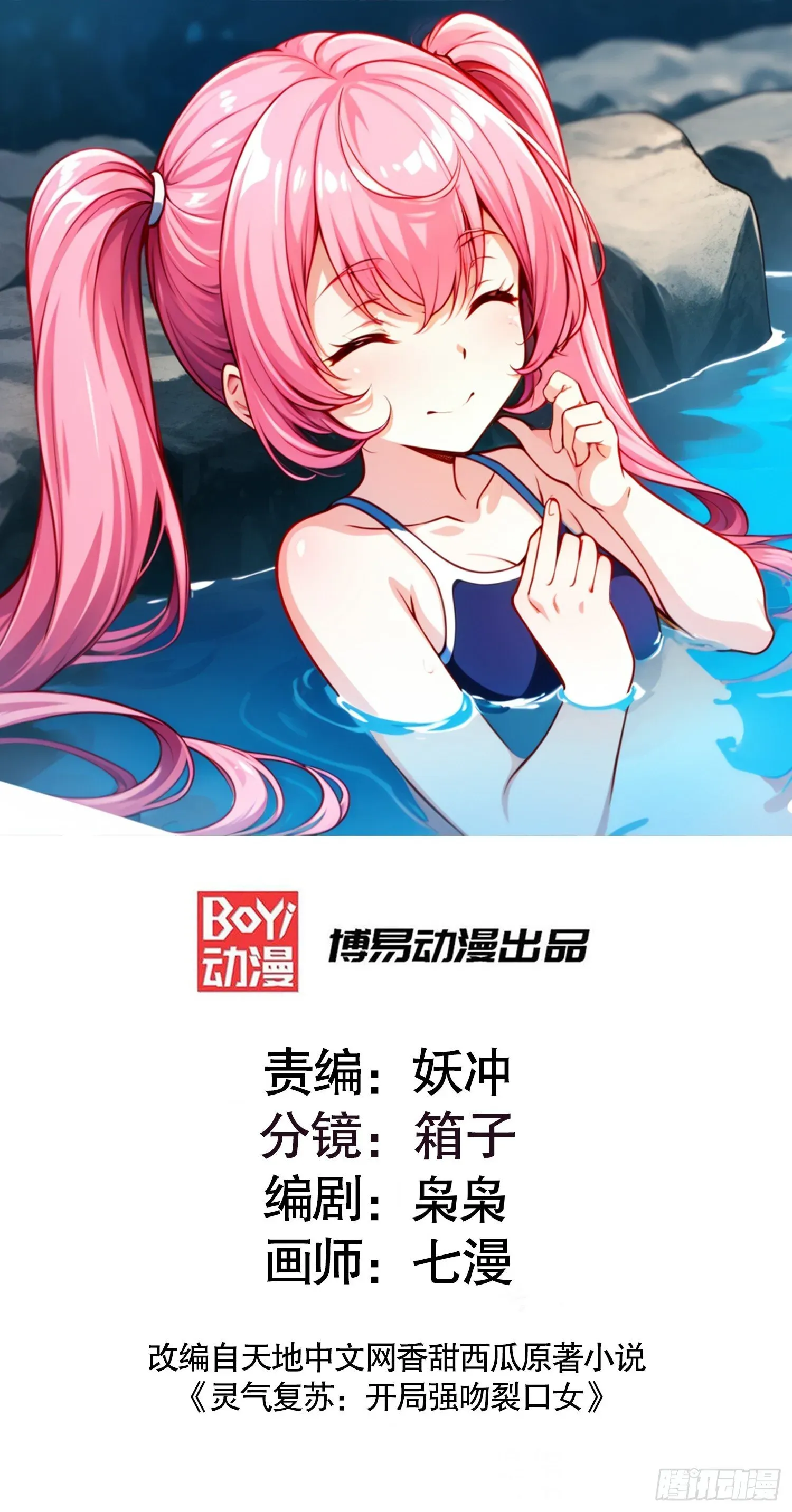 开局吻上裂口女 第156话 捣毁大烟厂！ 第1页