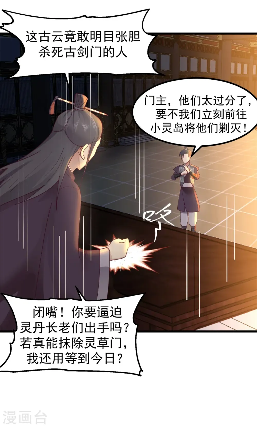 混沌丹神 第298话 敢入灵草门者杀无赦 第1页