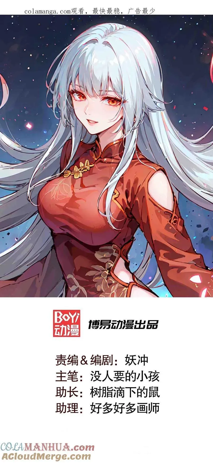 开局吻上裂口女 第166话 神荼和郁垒是美女？ 第1页