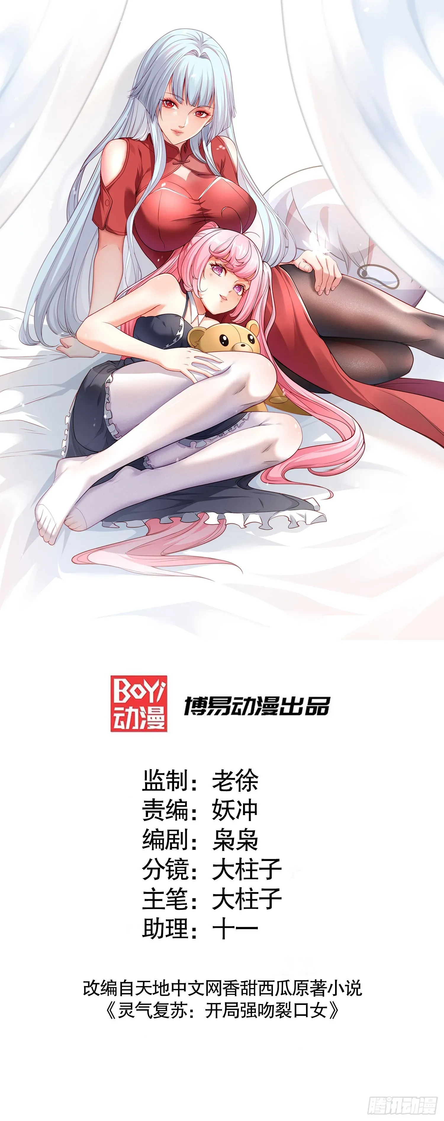 开局吻上裂口女 第61话变小后的世界 第1页