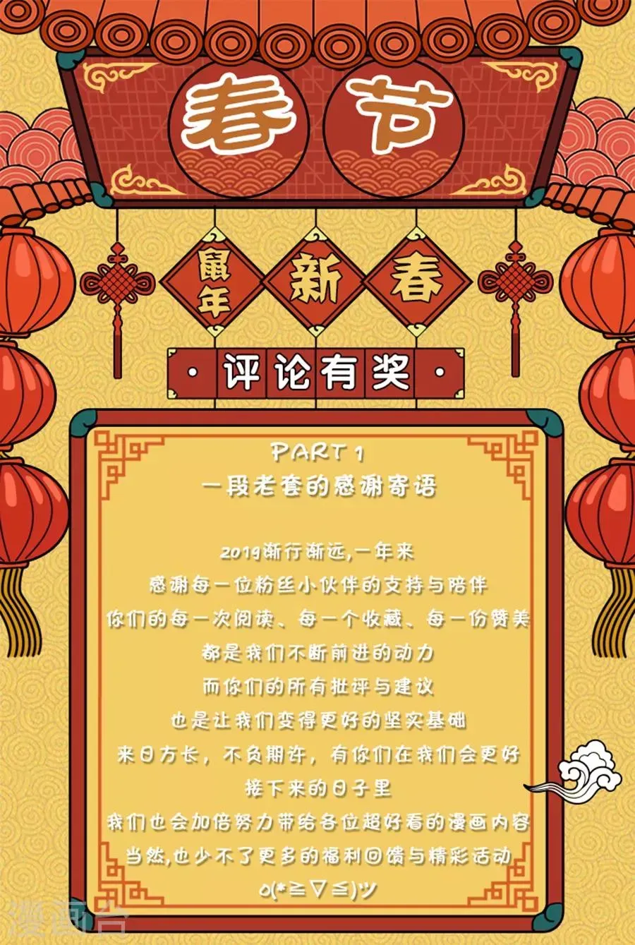 绝色医妃 新春活动 新年活动&amp;感谢寄语 第1页