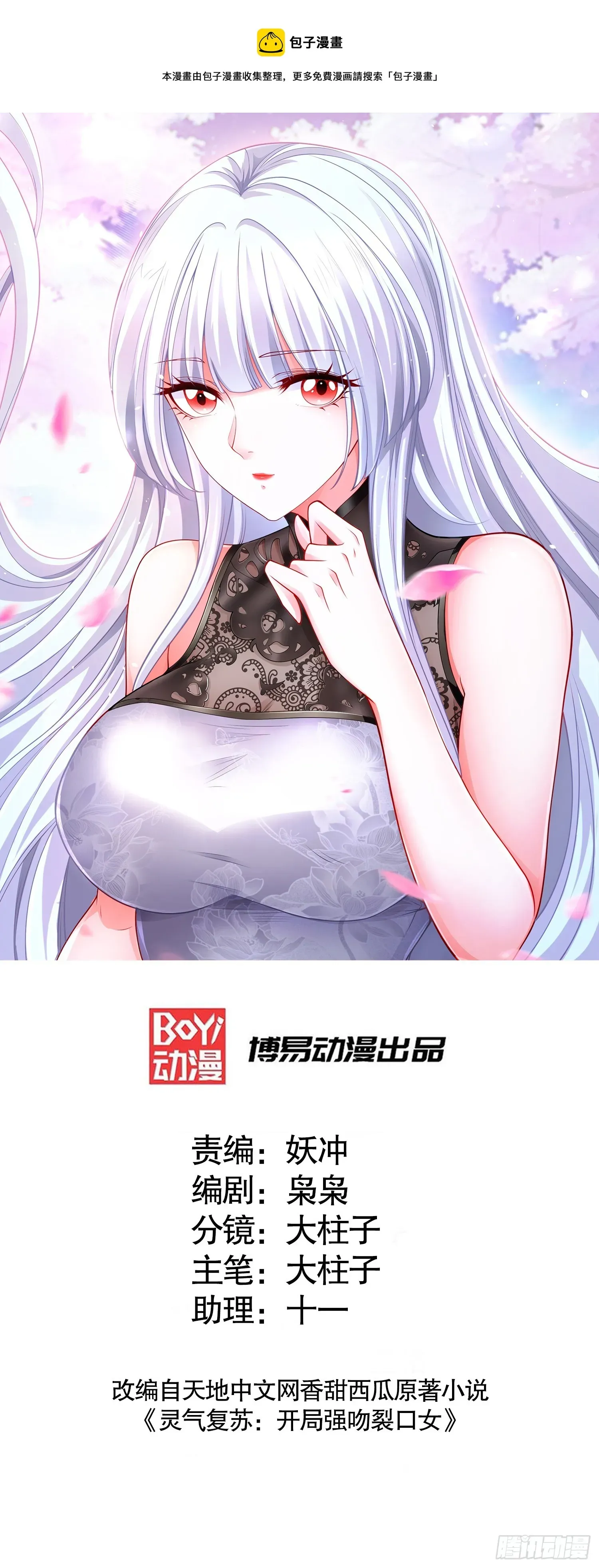 开局吻上裂口女 第100话 三婴战吕布！ 第1页