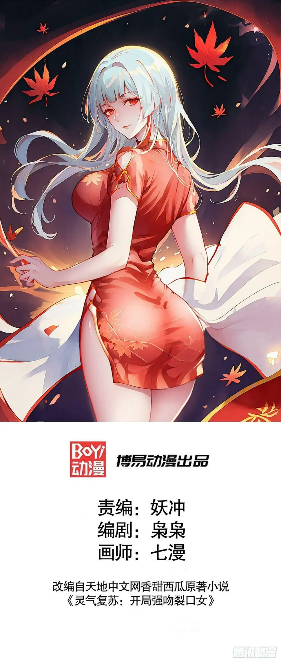 开局吻上裂口女 第128话 妖王的虐杀时刻！ 第1页