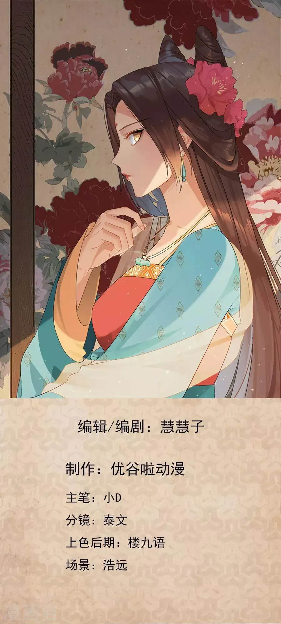 绝色医妃 第38话 明珠明华暗定毒计 第1页