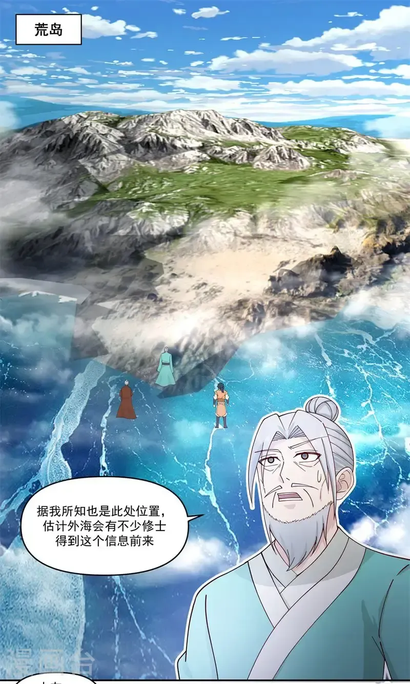 混沌丹神 第379话 神族修士 第1页