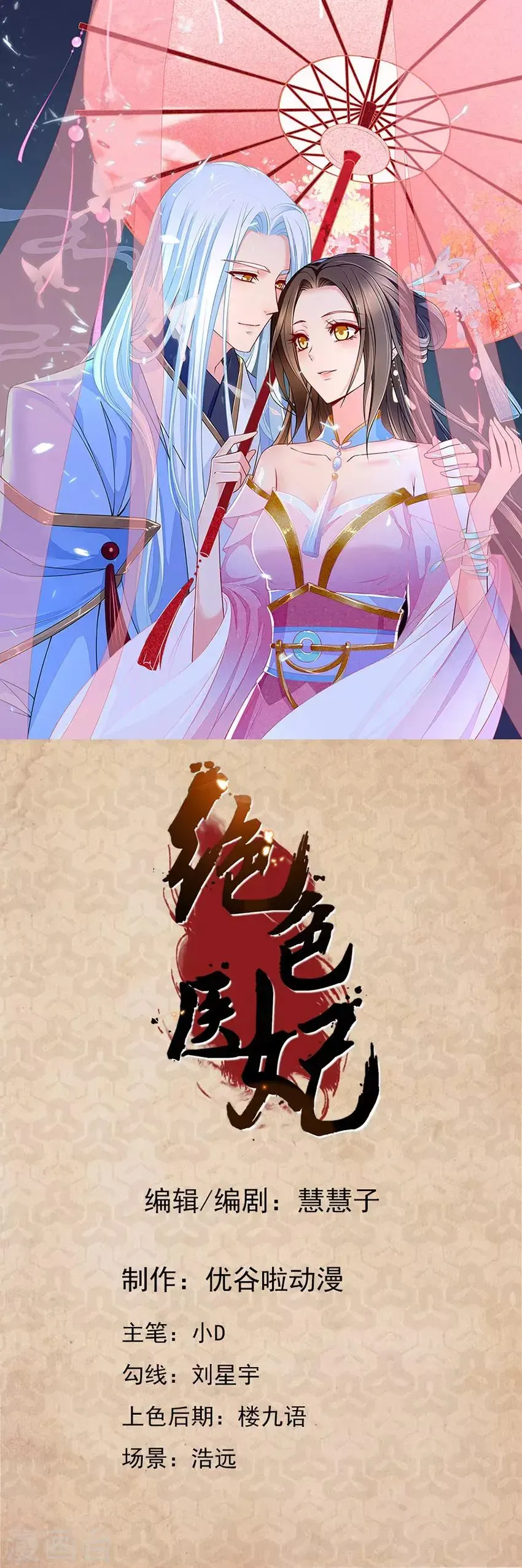 绝色医妃 第103话 三人的修罗场 第1页