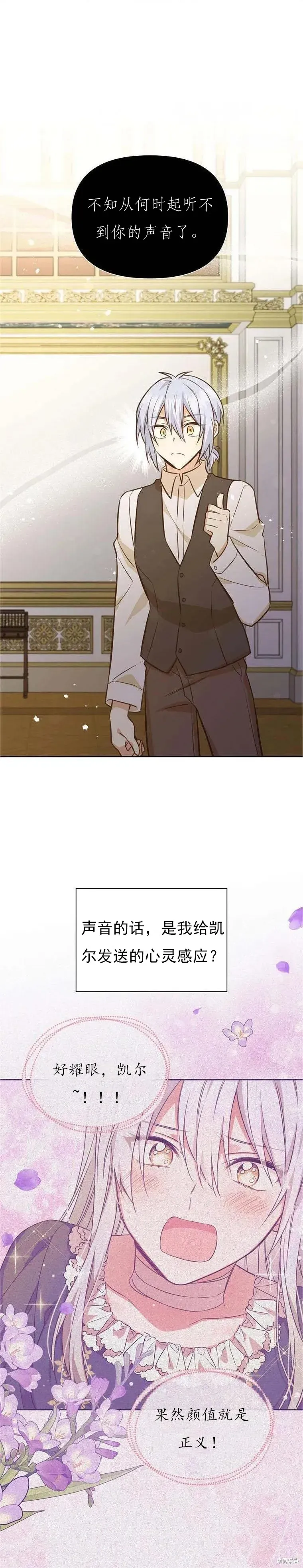 既然是配角就跟我谈恋爱吧 第60话 第1页