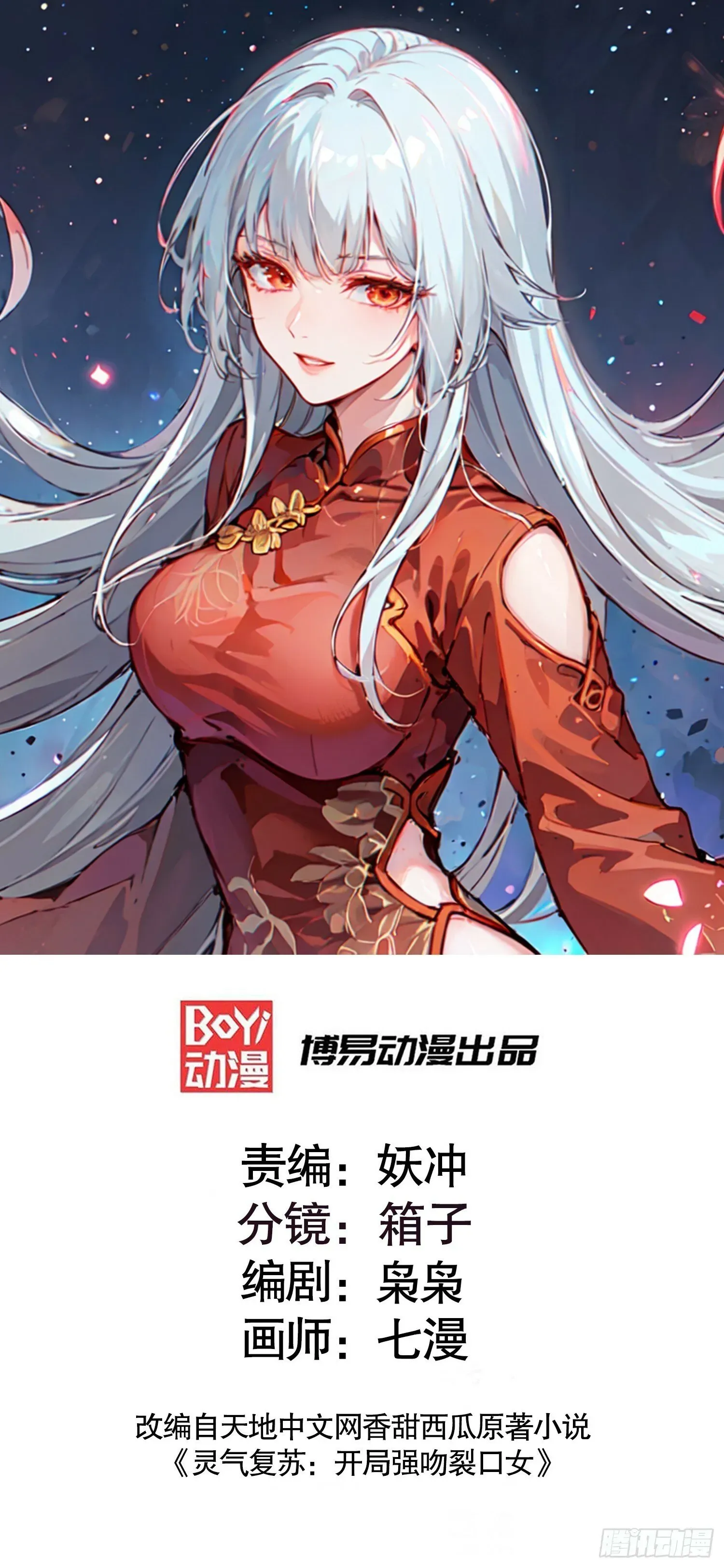 开局吻上裂口女 第150话 和愚者老阿姨打牌 第1页