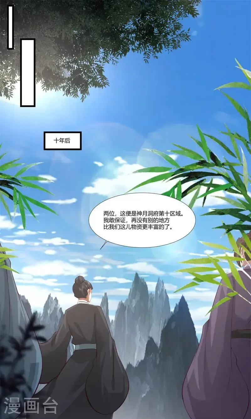 混沌丹神 第408话 收纳风暴之灵 第1页