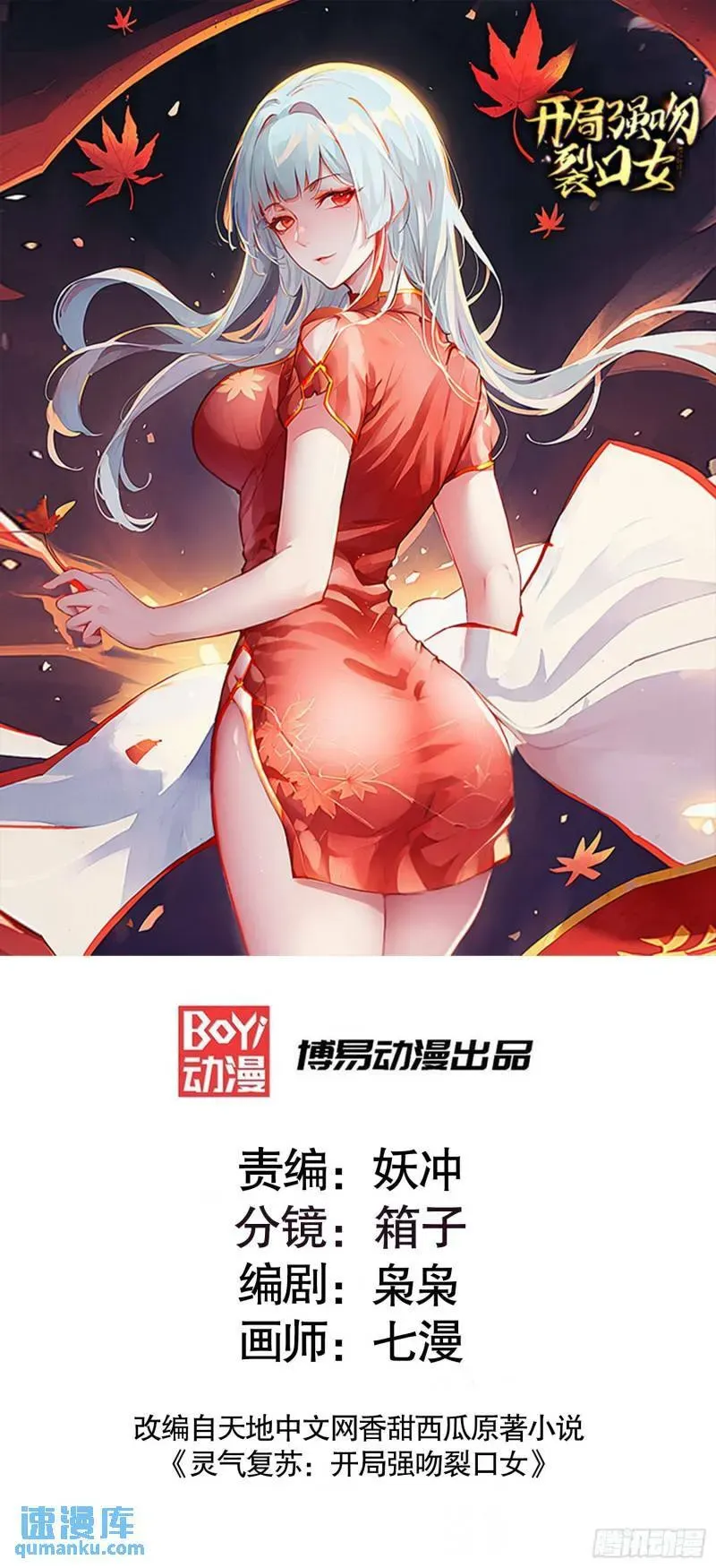 开局吻上裂口女 第143话 带着琪琪进攻城堡 第1页