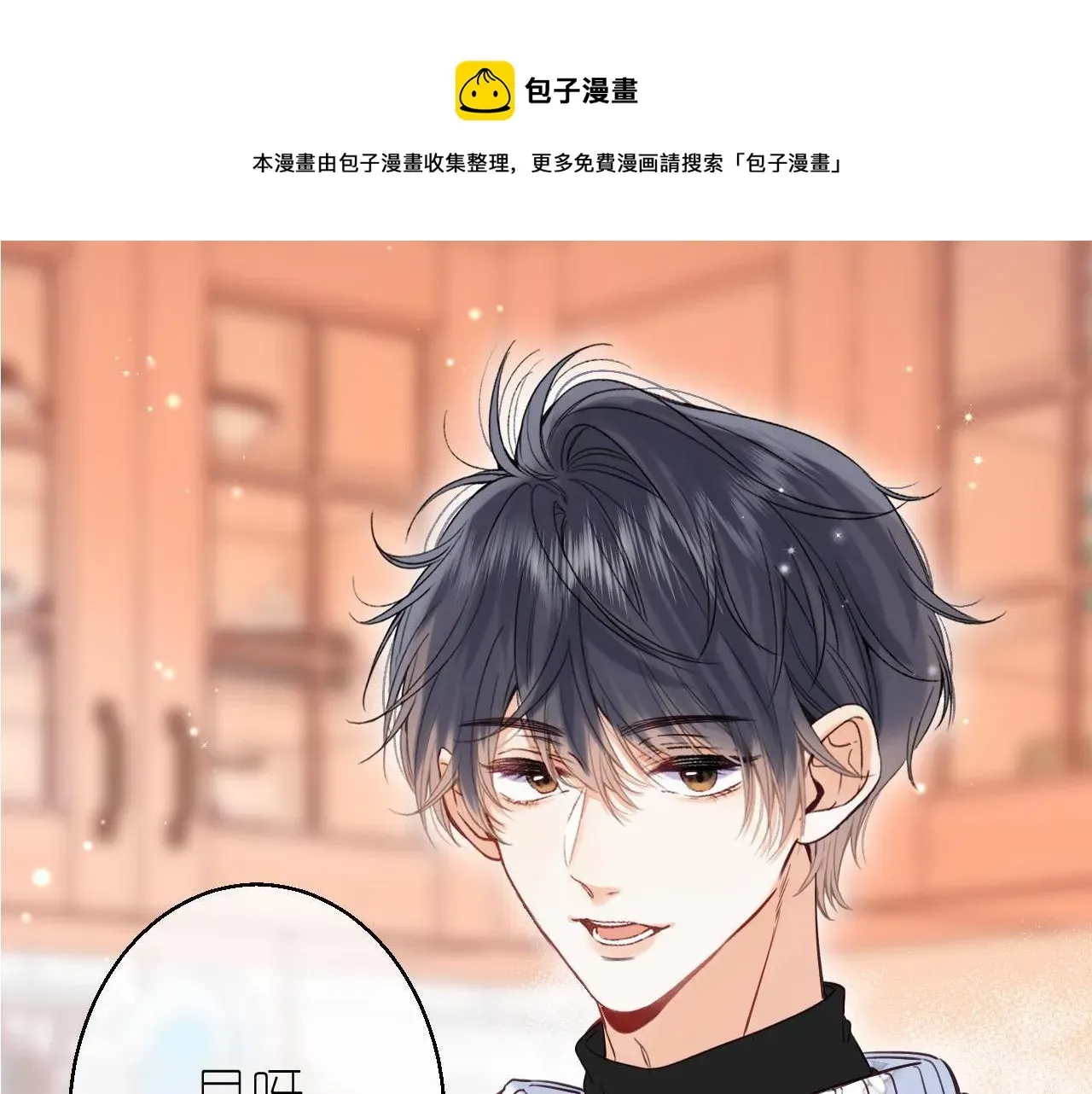 偷偷藏不住 第35话 为什么拍哥哥？ 第1页