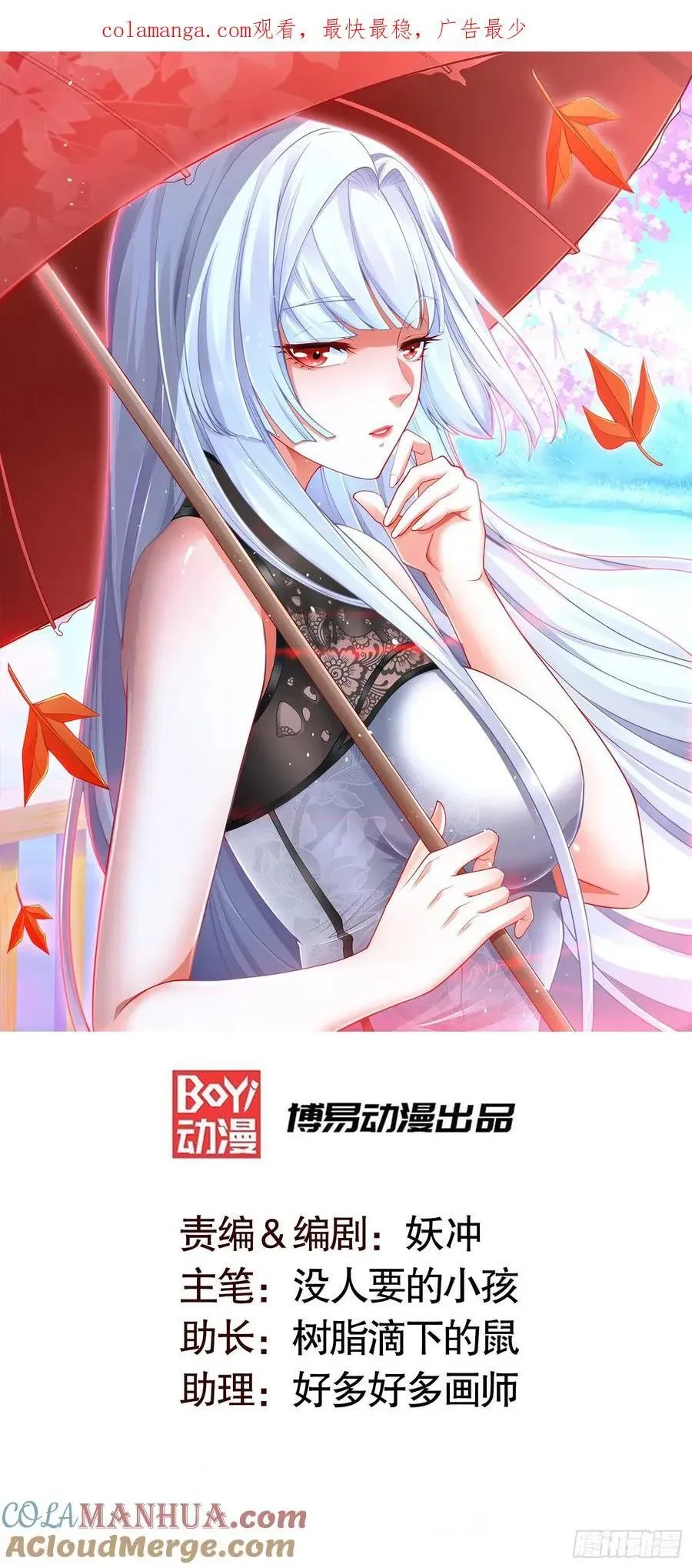 开局吻上裂口女 第183话 终极神鬼之战！ 第1页