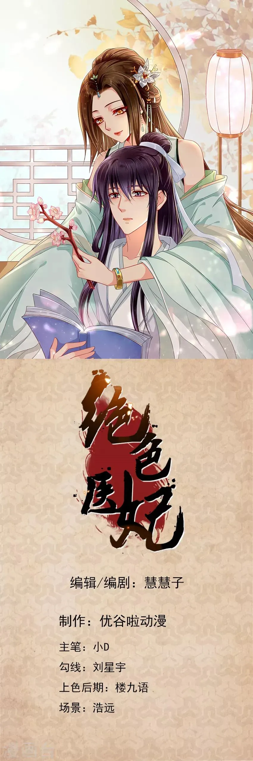 绝色医妃 第114话 我害七七受伤了？？ 第1页