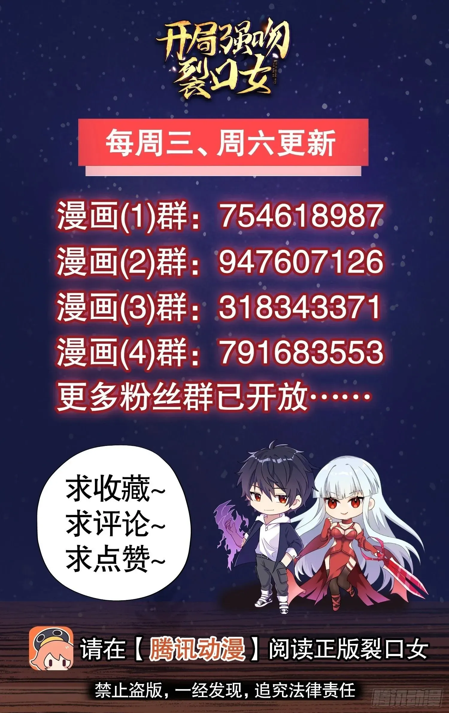 开局吻上裂口女 第134话 进阶神器天魔刃！ 第101页