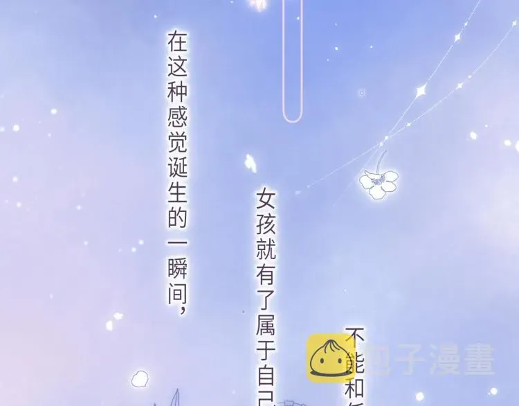 偷偷藏不住 第7话 那个秘密的名字 第102页