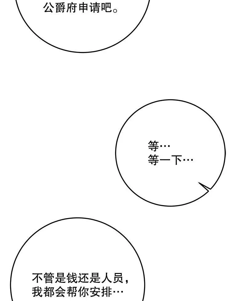 未来每步都是花路 75.接受离别 第102页