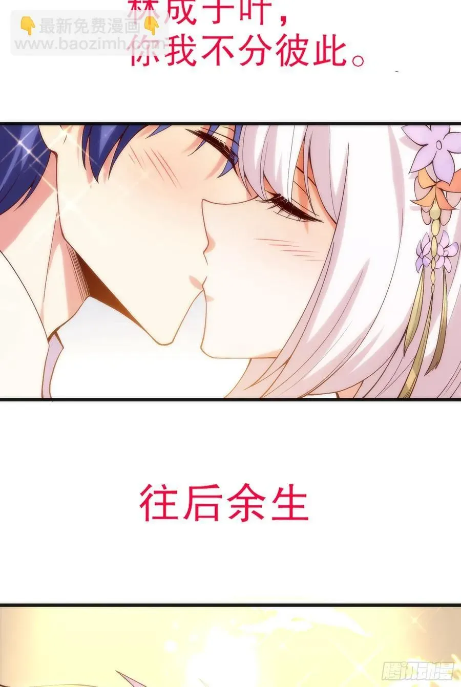 开局吻上裂口女 第184话 大结局:胜利成婚！ 第102页