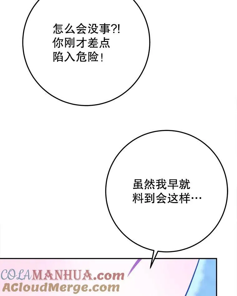 未来每步都是花路 70.诱饵 第105页