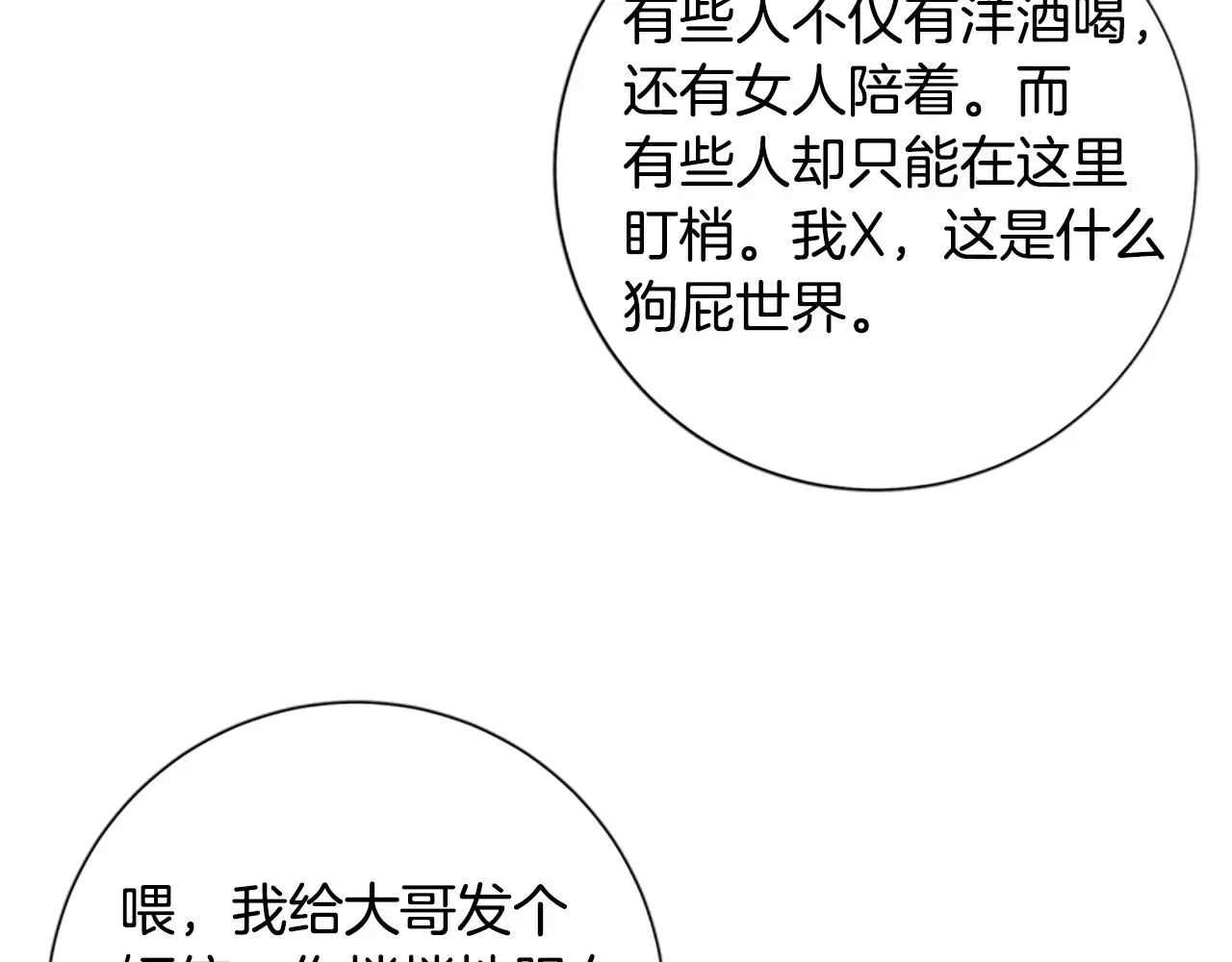 清道夫K 第69话 一系列斗争 第106页