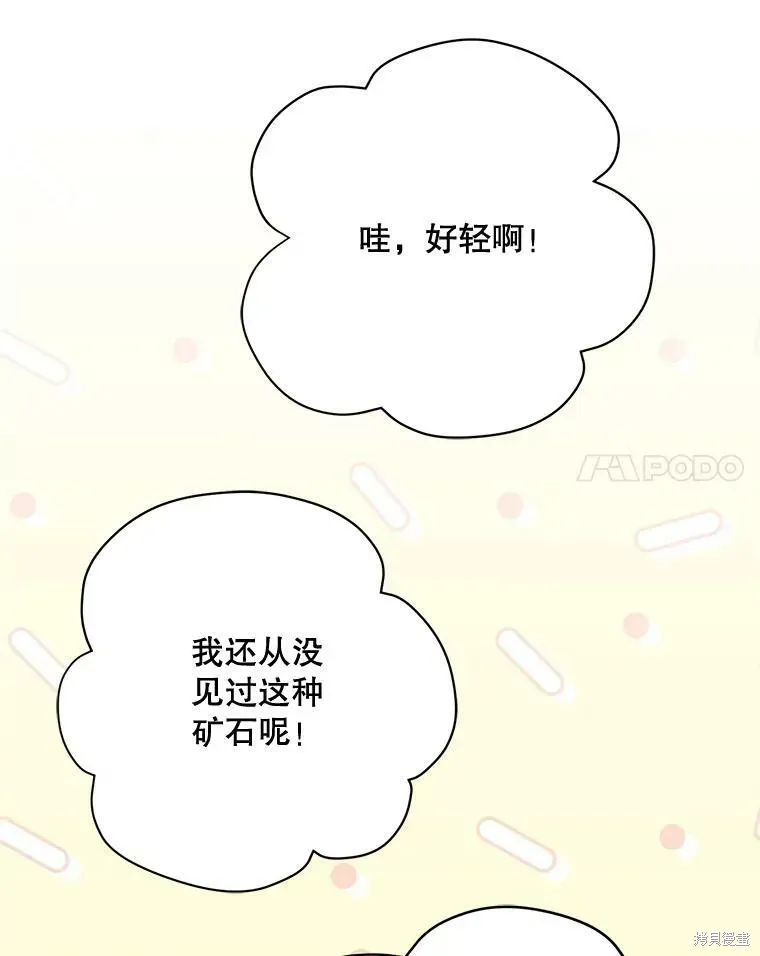 绿荫之冠 第74话 第108页