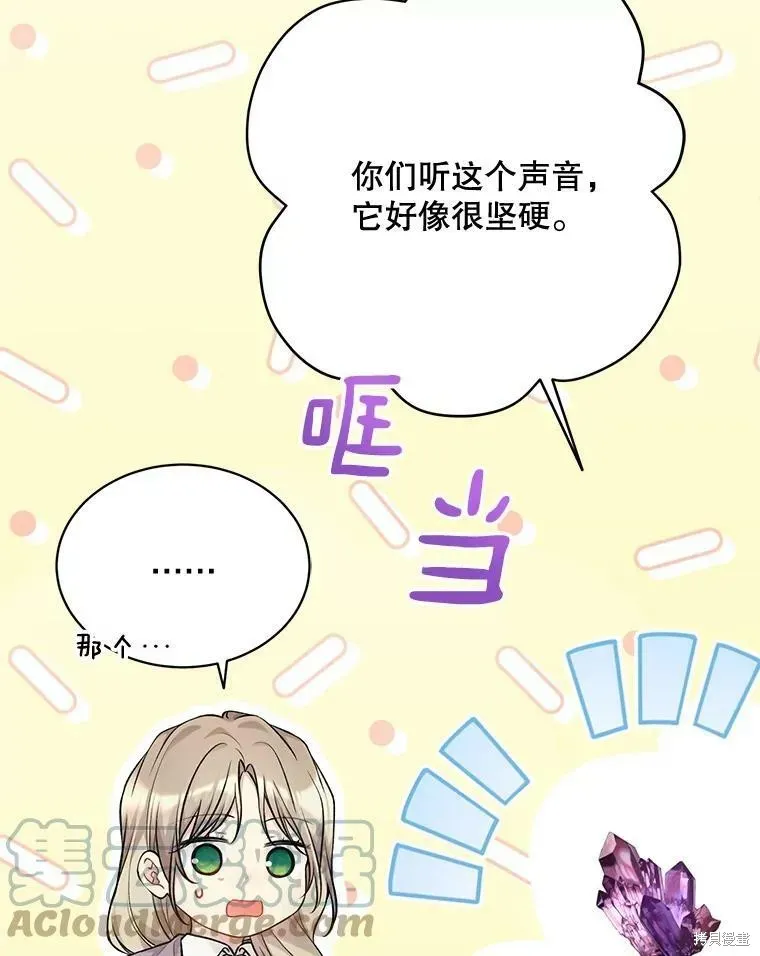 绿荫之冠 第74话 第109页