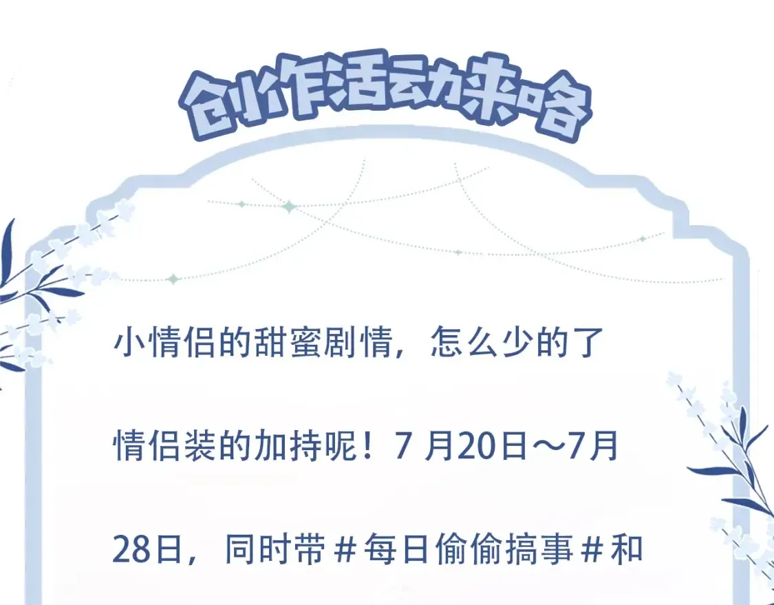 偷偷藏不住 37 请你吃糖 第110页