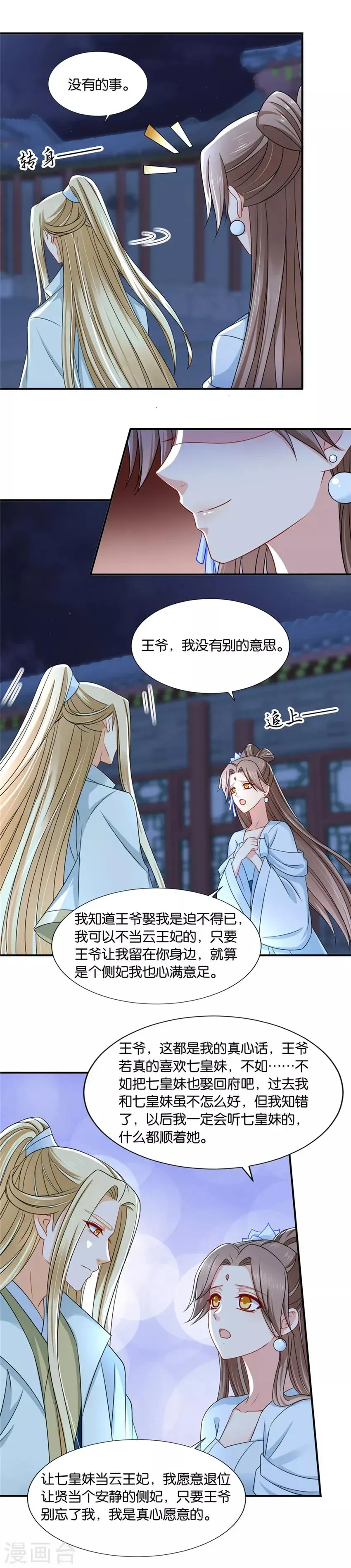 绝色医妃 第134话 跟踪她，遇见他 第11页