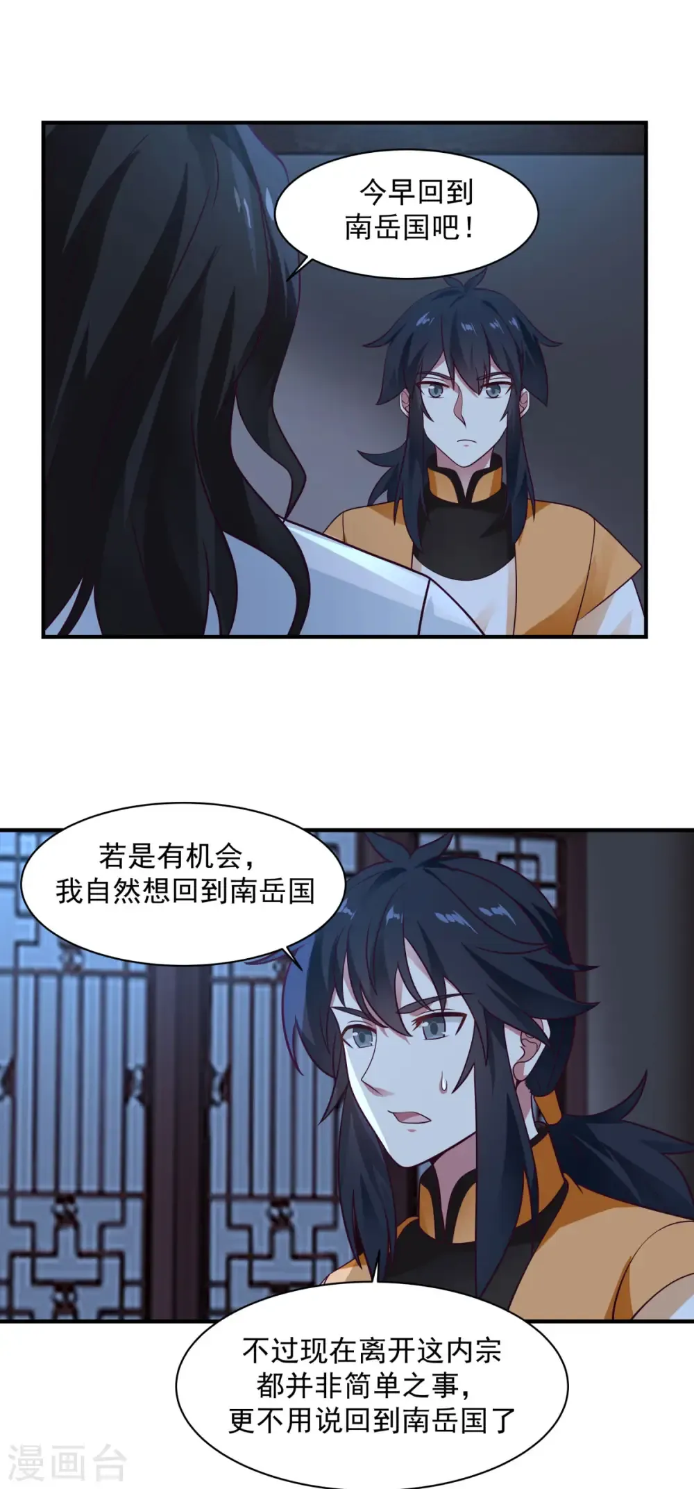 混沌丹神 第154话 汤师尊 第11页