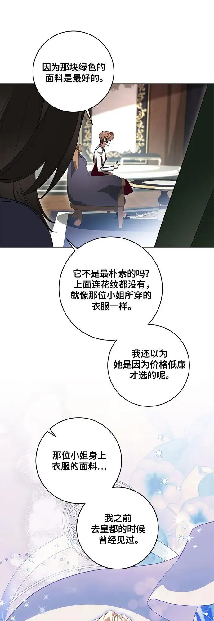 代价是你们的一切 [第58话] 被撕裂的礼服 第11页