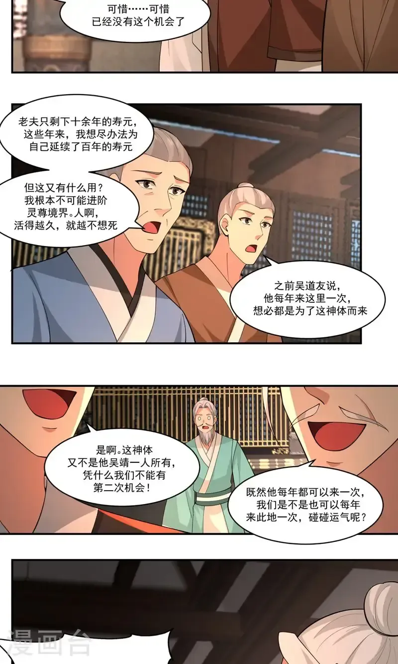 混沌丹神 第385话 异心 第11页