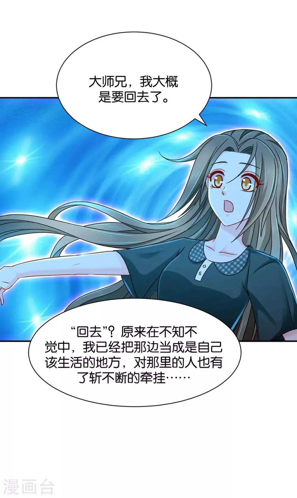 绝色医妃 第183话 只有师兄守在我身边 第11页