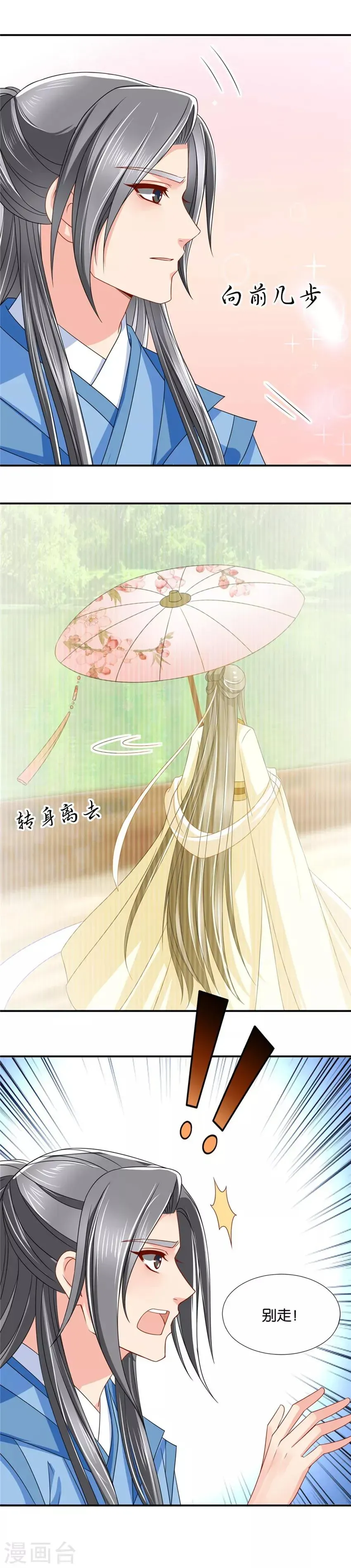 绝色医妃 第115话 恍惚的楚定北 第11页