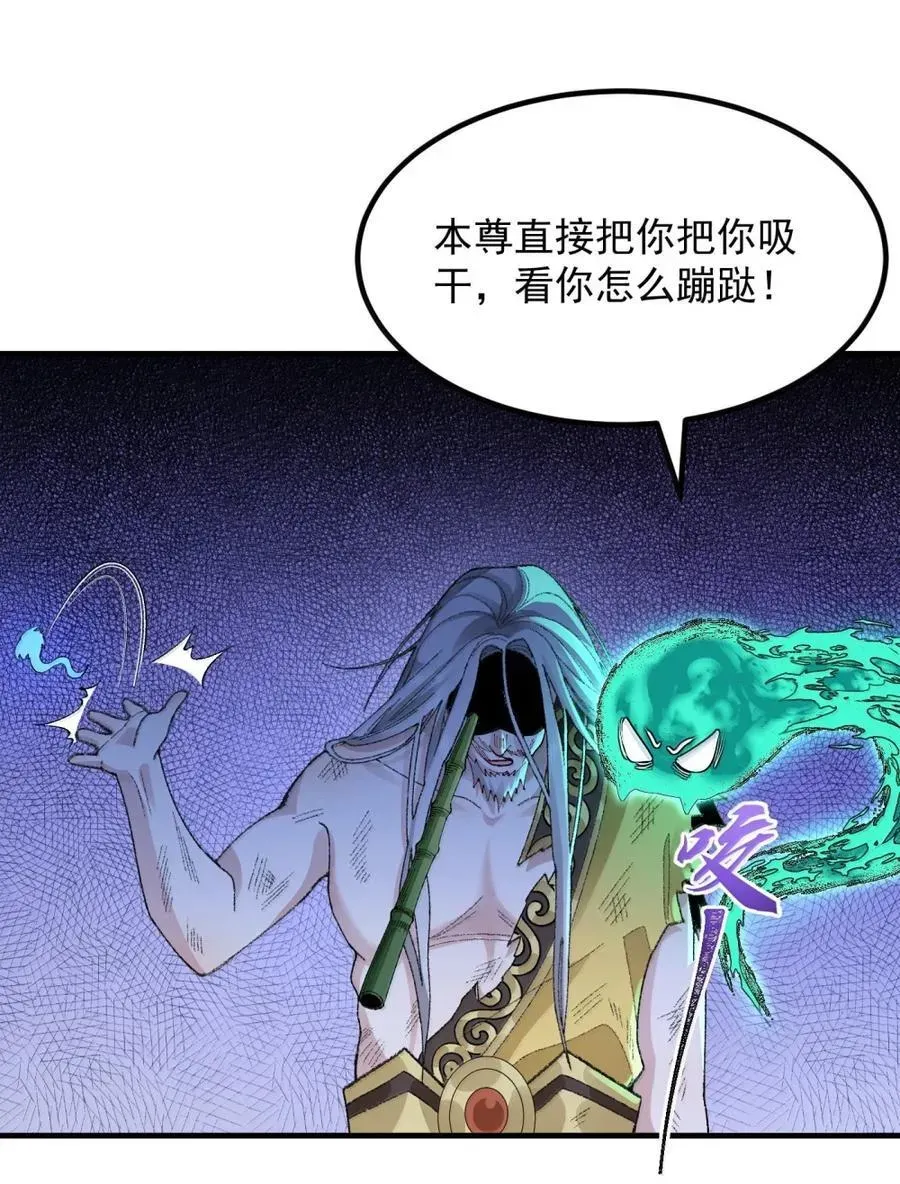 二师兄是个凡人却很强 79 打！ 第11页