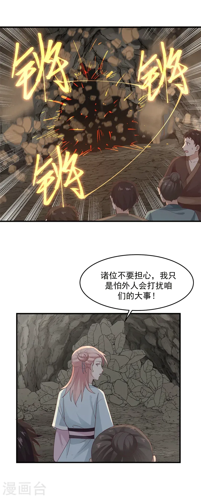 混沌丹神 第72话 都听于师姐的 第11页