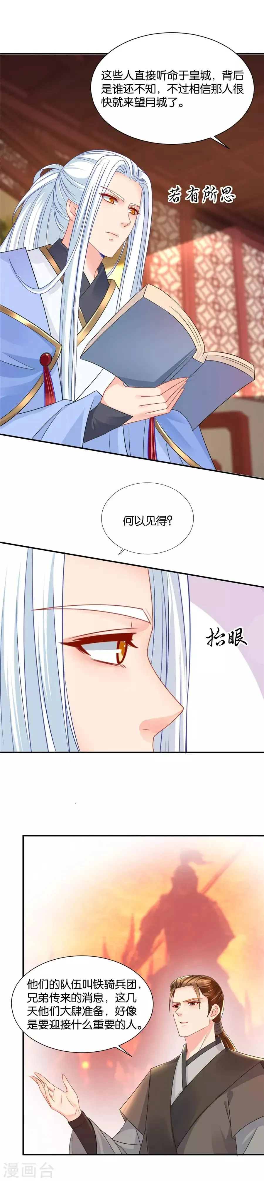 绝色医妃 第73话 查账 第11页